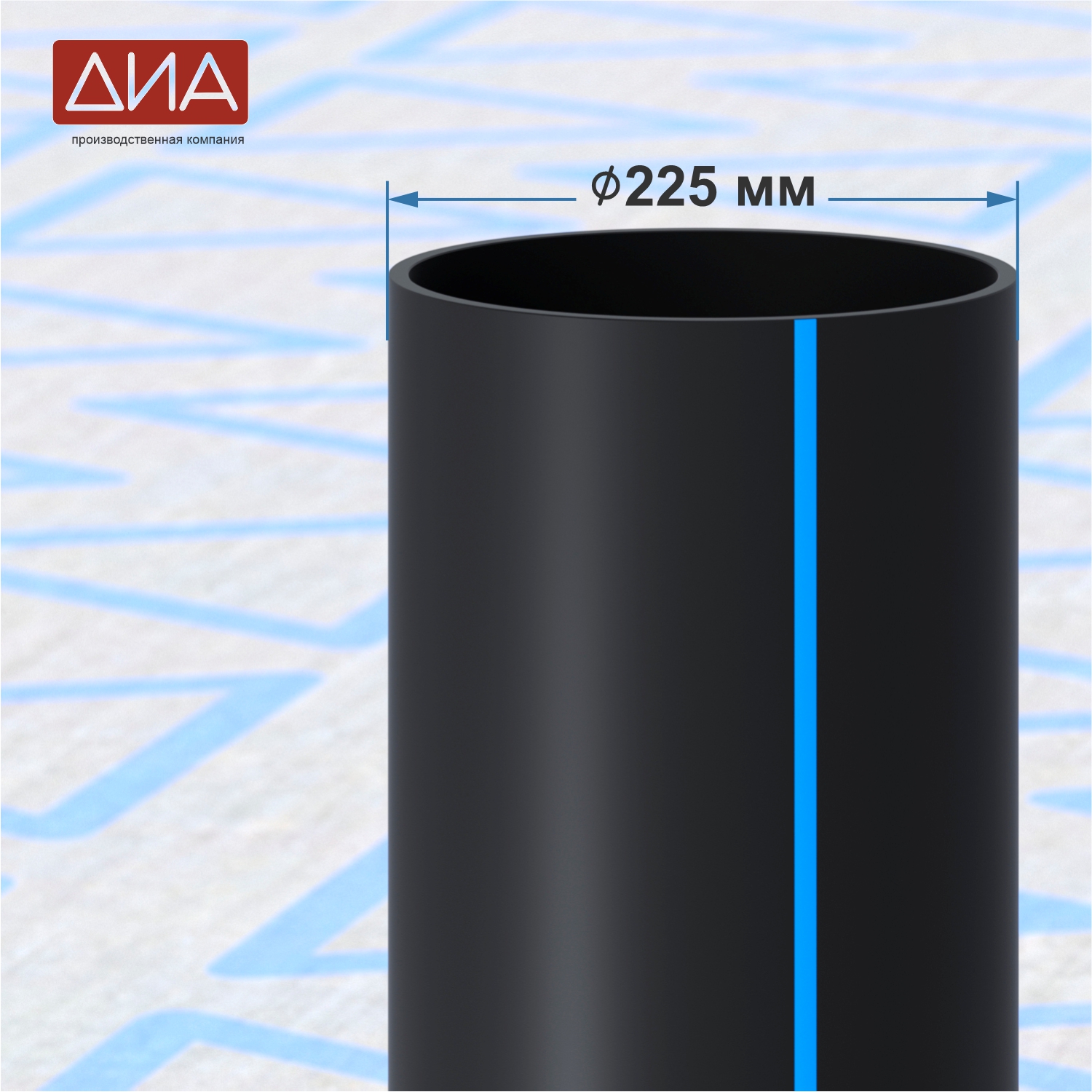 Труба ПНД ⌀225 мм ПЭ 100, SDR-13,6, 12,5атм, вода